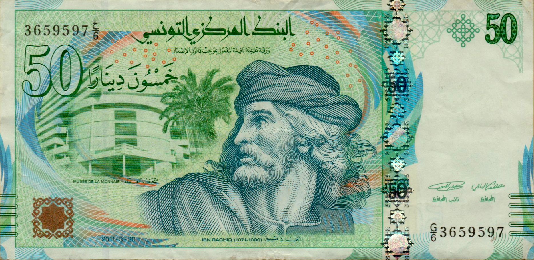 Tunisia 50 2011 VF P-94